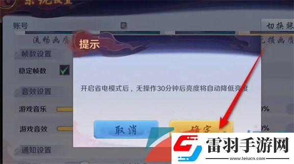鎮(zhèn)魂街破曉省電模式怎么設(shè)置
