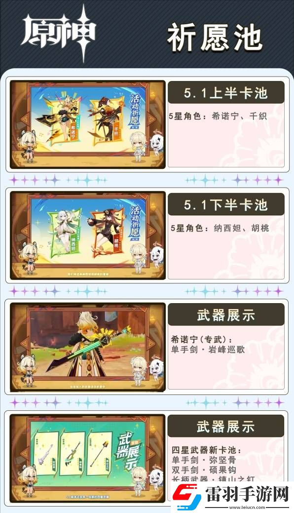 原神5.1版本更新了什么5.1版本更新內(nèi)容預覽