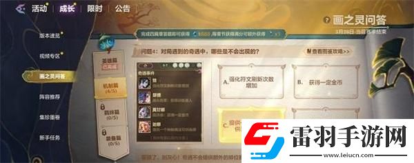 金鏟鏟之戰(zhàn)畫之靈問答機(jī)制篇答案