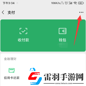 微信支付密碼怎么改成指紋支付