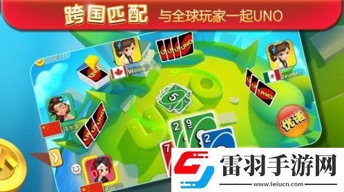 正版UNO手游一起優(yōu)諾AppStore今日上線
