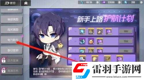 雙生視界電力獲取方法