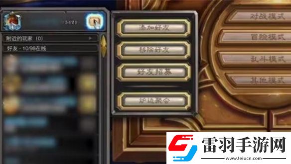爐石傳說(shuō)怎么組隊(duì)