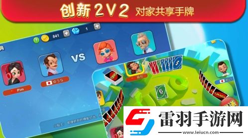 正版UNO手游一起優(yōu)諾AppStore今日上線