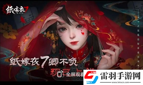 紙嫁衣7電視旋鈕在哪里