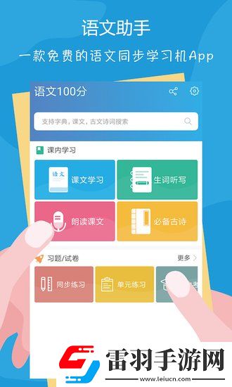 小學(xué)語文app哪個最好小學(xué)語文app排行榜前十名