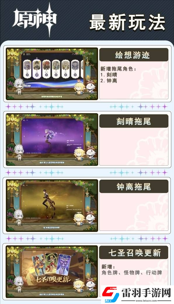原神5.1版本更新了什么5.1版本更新內(nèi)容預覽