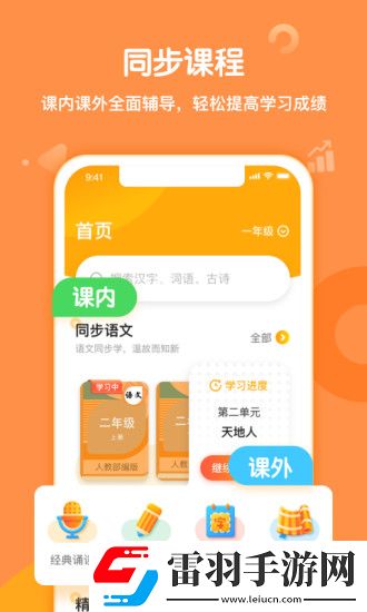 小學(xué)語文app哪個最好小學(xué)語文app排行榜前十名