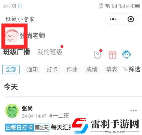 班級小管家怎么更換頭像