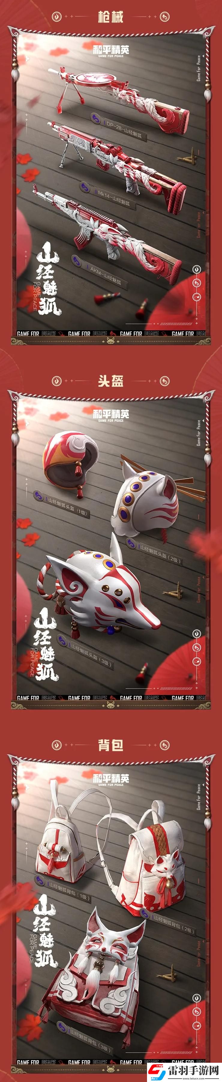 和平精英山經(jīng)魅狐價(jià)格介紹