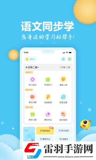 小學(xué)語文app哪個最好小學(xué)語文app排行榜前十名