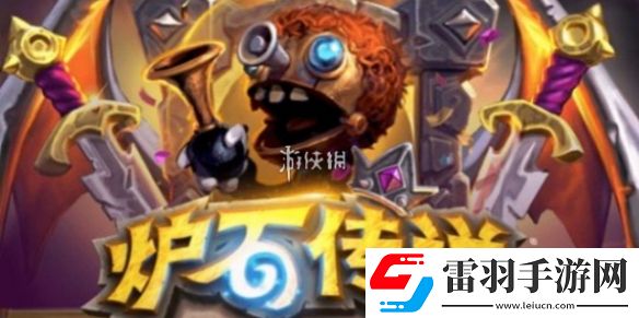 爐石傳說(shuō)怎么組隊(duì)