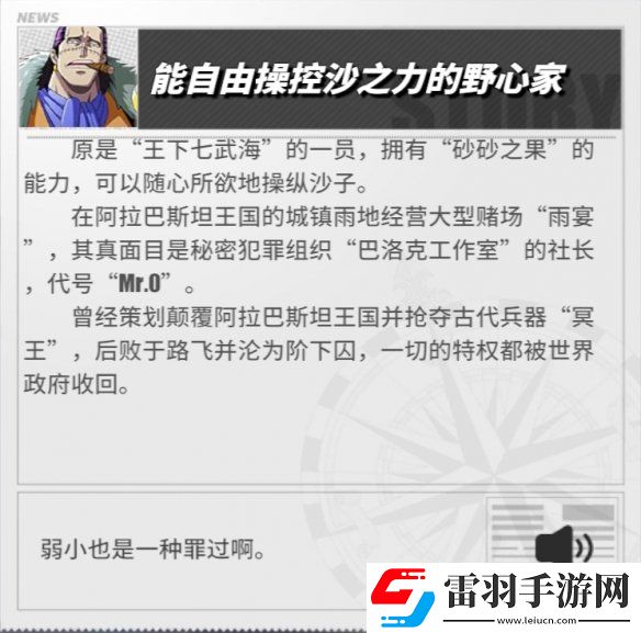 航海王熱血航線鱷魚怎么樣航海王熱血航線鱷魚角色介紹
