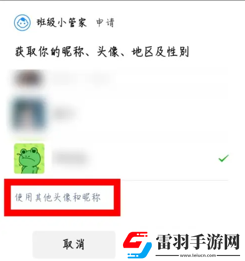 班級小管家怎么更換頭像