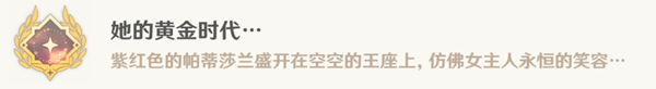 原神她的黃金時代成就攻略