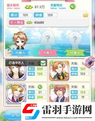 元?dú)馀枷窦?><p>選拔標(biāo)準(zhǔn)</p><p>1. 才藝出眾：藝人需具備歌唱舞蹈演技等項或多項才藝技能，并展現(xiàn)出獨(dú)特魅力。</p><p>2. 形象氣質(zhì)：藝人需具備良好的形象氣質(zhì)，符合偶像標(biāo)準(zhǔn)，能夠吸引粉絲關(guān)注。</p><p>3. 綜合素質(zhì)：藝人需具備較高的情商智商，以及良好的團(tuán)隊協(xié)作能力和抗壓能力。</p><p>推薦藝人</p><p>1. 歌唱類：推薦選手A，擁有獨(dú)特的嗓音和出色的演唱技巧，多次獲得歌唱比賽獎項，備受矚目。</p><p>2. 舞蹈類：推薦選手B，舞蹈功底扎實，舞風(fēng)獨(dú)特，多次在舞蹈比賽中脫穎而出。</p><p>3. 演技類：推薦選手C，天賦異稟，演技自然生動，曾在校園劇中有出色表現(xiàn)。</p><p>攻略建議</p><p>1. 關(guān)注選手背景：在選拔過程中，了解選手的才藝背景獲獎經(jīng)歷以及個人特點(diǎn)。</p><p>2. 觀看選手表演：關(guān)注選手的現(xiàn)場表演，以判斷其真實水平及應(yīng)變能力。</p><p>3. 綜合考慮：結(jié)合選拔標(biāo)準(zhǔn)，全面評估選手的才藝形象氣質(zhì)及綜合素質(zhì)。</p><p>常見問題解答</p><p>Q1：如何提升藝人的才藝水平？</p><p>A：藝人可以通過參加專業(yè)培訓(xùn)多練習(xí)多參加演出等方式提升才藝水平。保持良好的心態(tài)和積極的態(tài)度也是提升才藝的重要因素。</p><p>Q2：如何培養(yǎng)藝人的粉絲群體？</p><p>A：藝人可以通過積極參與社交媒體舉辦粉絲見面會參與公益活動等方式與粉絲互動，增加曝光度，擴(kuò)大影響力，從而培養(yǎng)穩(wěn)定的粉絲群體。</p><p>Q3：在元?dú)馀枷窦局?，哪些環(huán)節(jié)是藝人需要特別注意的？</p><p>A：在元?dú)馀枷窦局?，藝人需要特別注意初賽藝人選拔環(huán)節(jié)比賽規(guī)則舞臺表現(xiàn)以及個人形象的塑造。藝人還需要保持良好的心態(tài)和抗壓能力，以應(yīng)對比賽中的壓力和挑戰(zhàn)。</p><p>元?dú)馀枷窦臼莻€展示才藝實現(xiàn)夢想的舞臺。本攻略希望為你提供些有用的信息和建議，幫助你更好地了解和參與初賽藝人選拔與推薦環(huán)節(jié)。祝愿所有參賽選手都能展現(xiàn)出自己的才華和魅力，實現(xiàn)自己的偶像夢想！</p></article>            </div>
            <div   class=