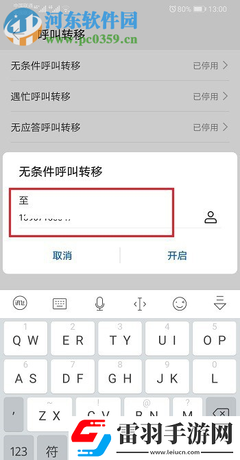 華為P30如何設(shè)置來電呼叫轉(zhuǎn)移