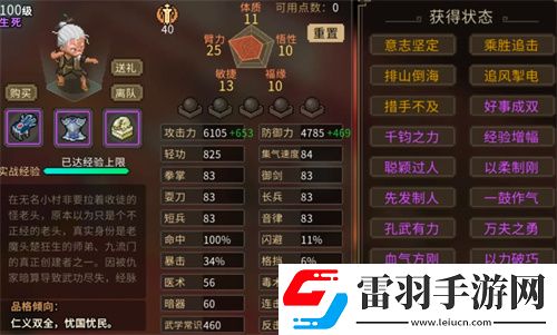 大俠立志傳拳掌屬性書獲取方法