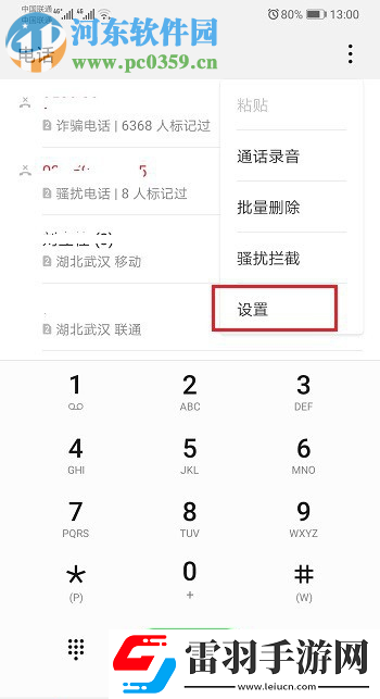 華為P30如何設(shè)置來電呼叫轉(zhuǎn)移