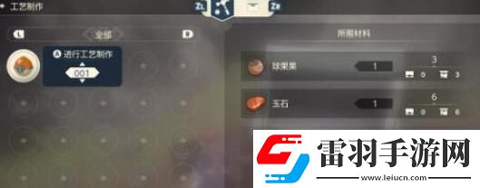 寶可夢傳說阿爾宙斯精靈球制作方法