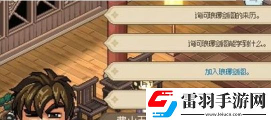 大俠立志傳瑯琊劍閣怎么拜師