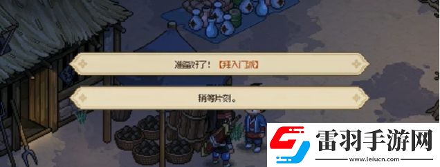 大俠立志傳瑯琊劍閣怎么拜師