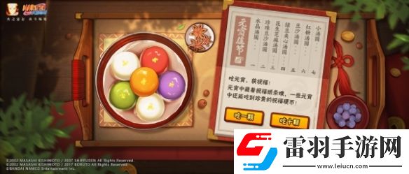 元宵飄香迎佳節(jié)火影忍者手游美味福利不可缺