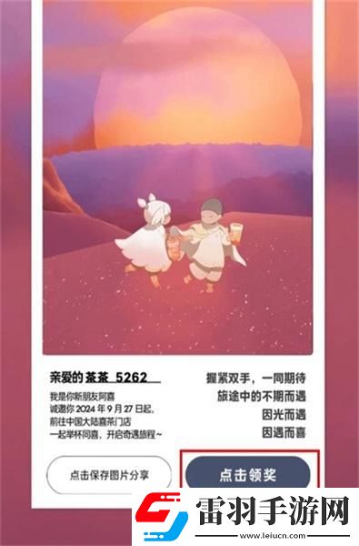 光遇喜茶聯(lián)動兌換碼怎么使用