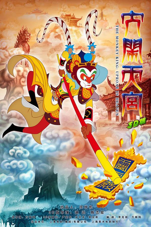神劍系統(tǒng)與大鬧天宮