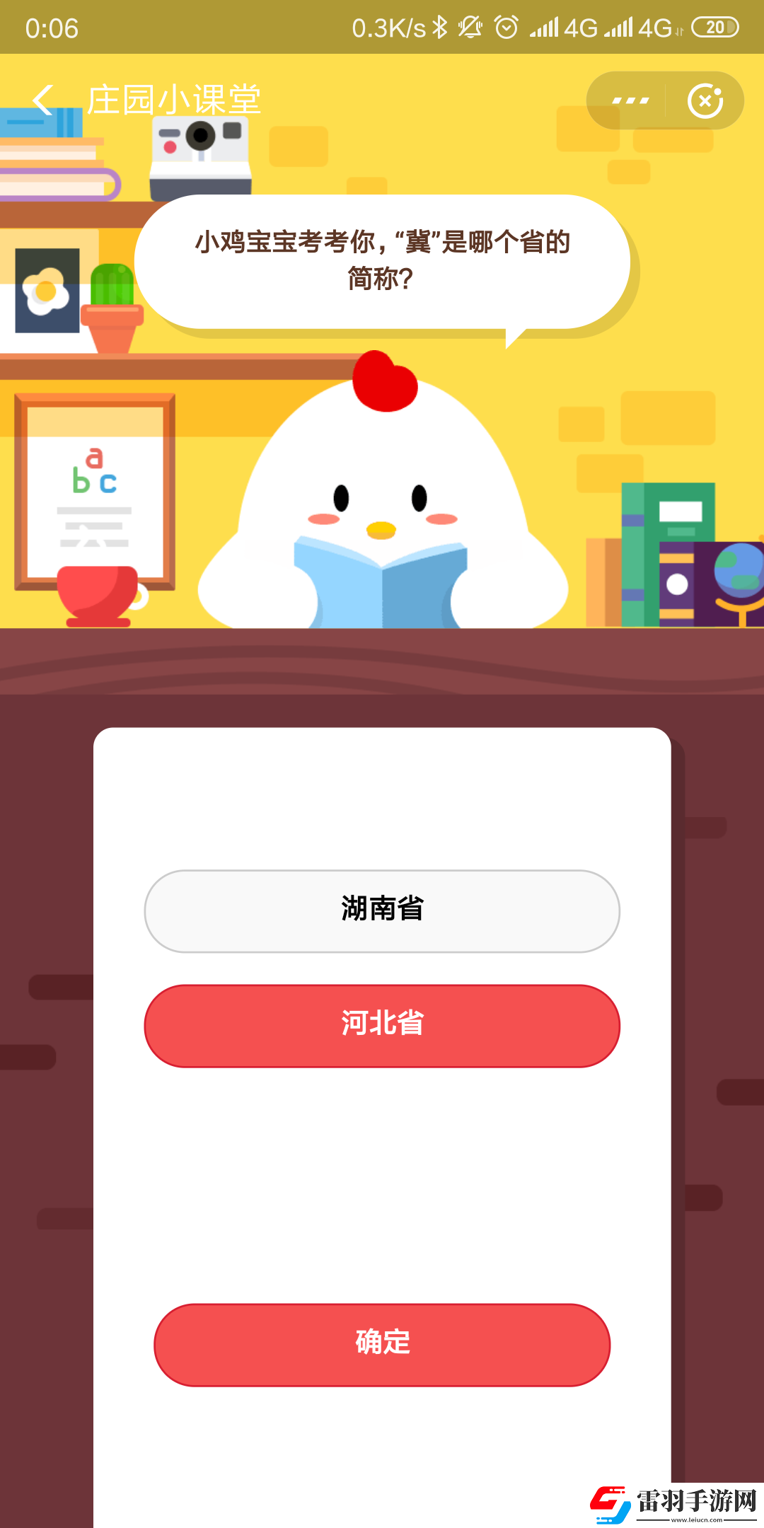 螞蟻莊園小課堂10月12日答案
