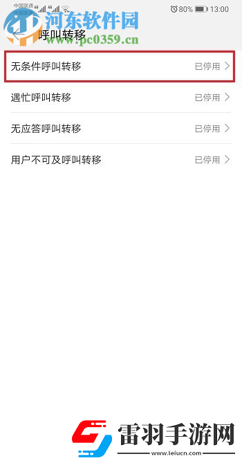 華為P30如何設(shè)置來電呼叫轉(zhuǎn)移