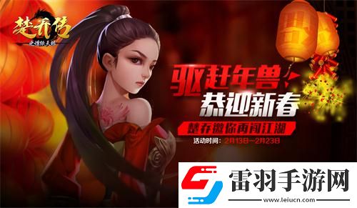 楚喬賀歲楚喬傳之諜紙?zhí)煅奂t包IHPONE每日送