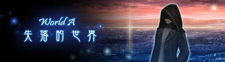 揭開球根的秘密消滅都市WorldA第九話開放