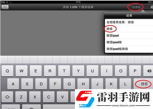 ipad怎么下載微信