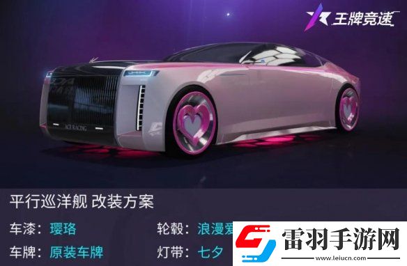 王牌競速新車平行巡洋艦介紹王牌競速傳說輔助車平行巡洋艦登場