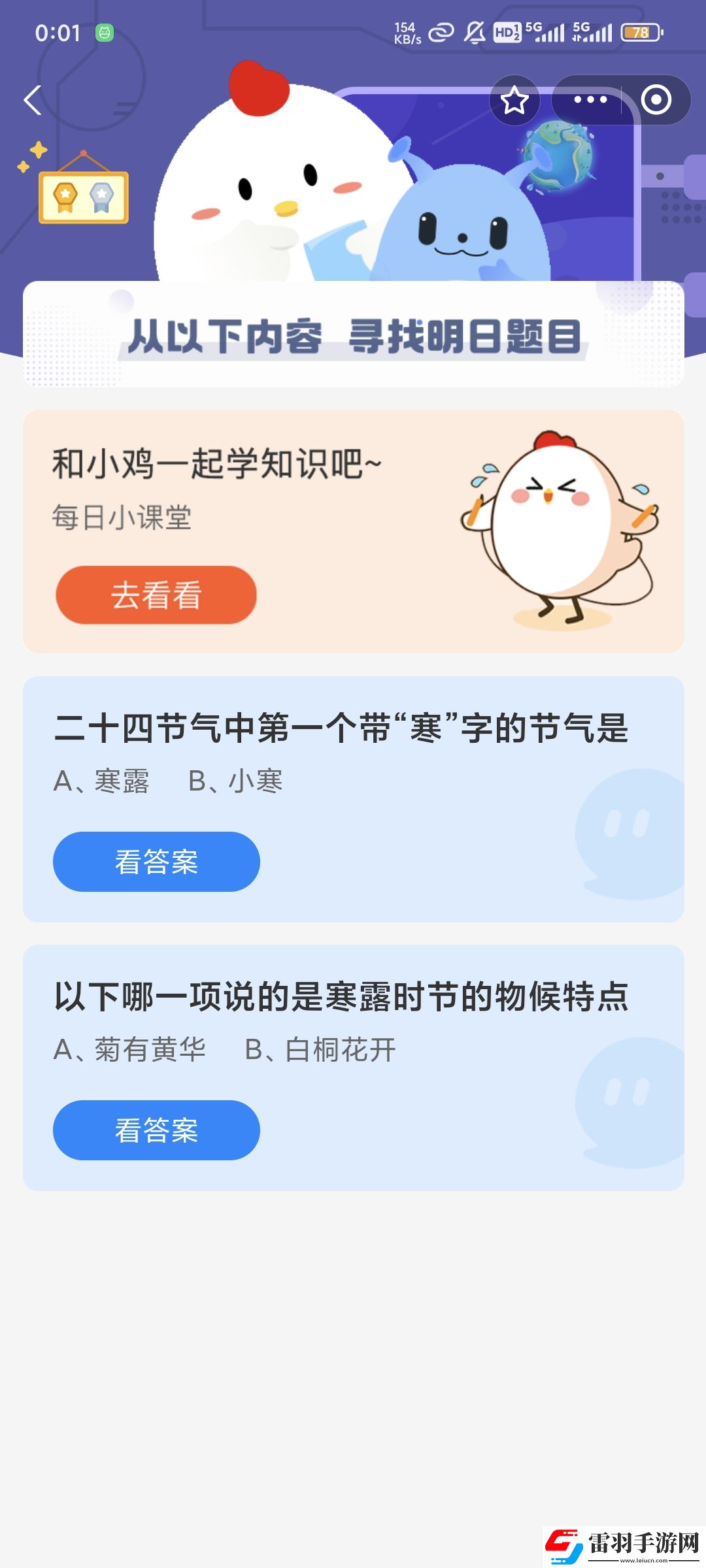 二十四節(jié)氣中第一一個帶寒字的節(jié)氣是