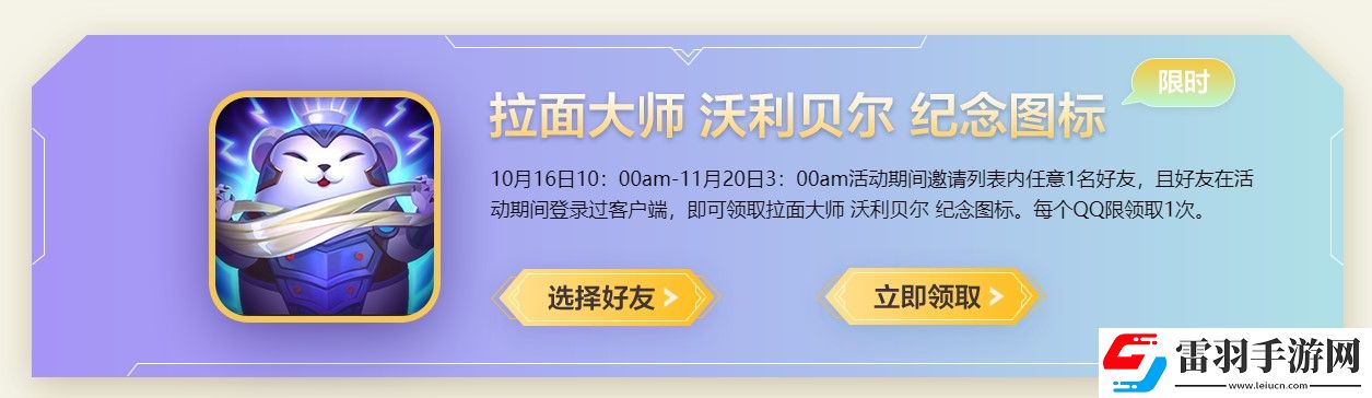 英雄聯(lián)盟拉面大師頭像怎么得