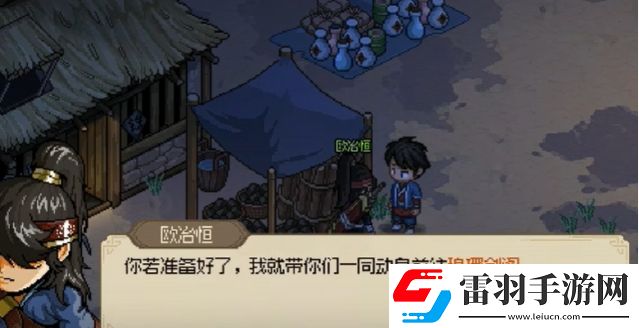 大俠立志傳瑯琊劍閣怎么拜師