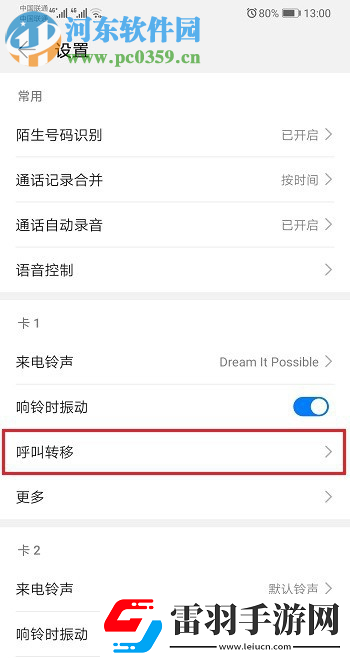 華為P30如何設(shè)置來電呼叫轉(zhuǎn)移