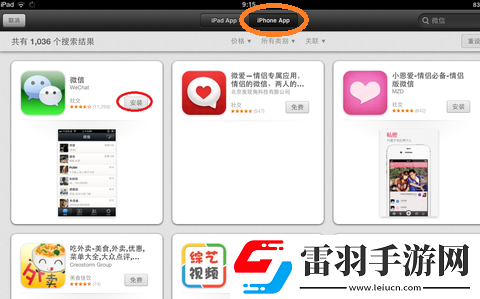 ipad怎么下載微信