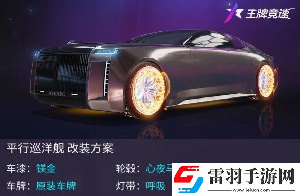 王牌競速新車平行巡洋艦介紹王牌競速傳說輔助車平行巡洋艦登場
