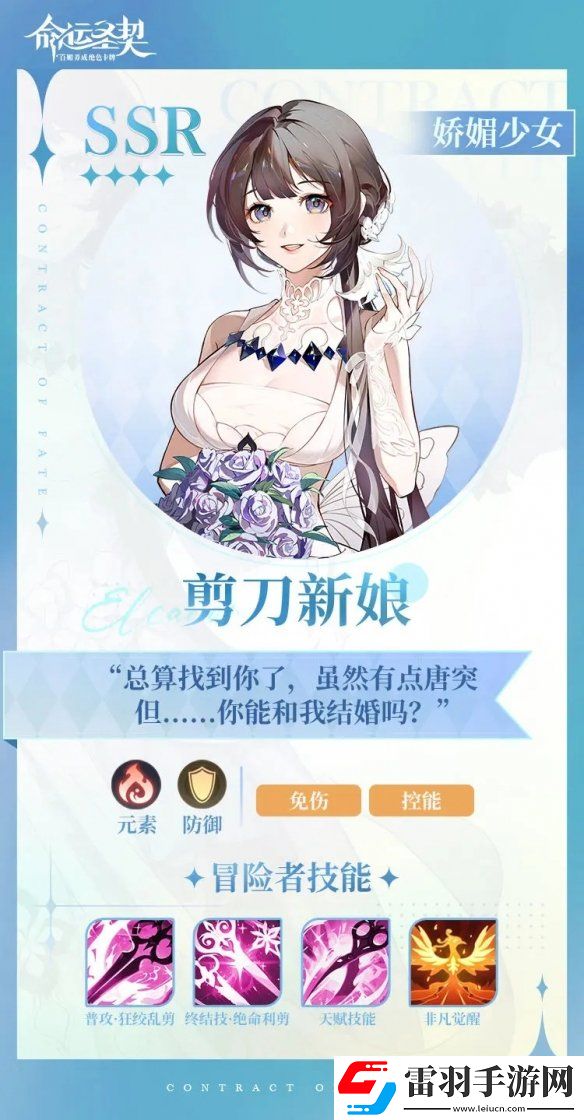 命運圣契剪刀新娘技能是什么