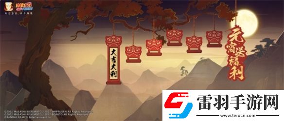 元宵飄香迎佳節(jié)火影忍者手游美味福利不可缺
