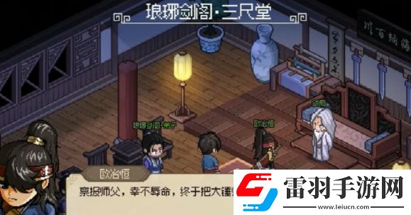 大俠立志傳瑯琊劍閣怎么拜師