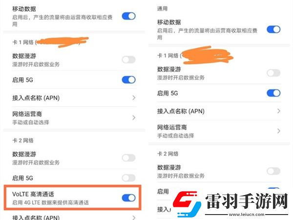 榮耀手機(jī)怎么設(shè)置VoLTE高清通話
