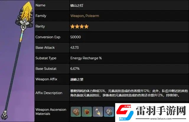 原神鎮(zhèn)山之釘有什么效果