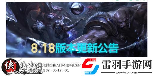 英雄聯(lián)盟維護(hù)公告最新lol9.13更新內(nèi)容匯總