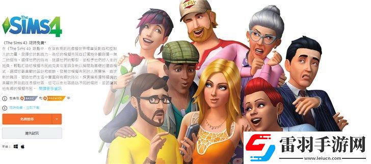 Origin平臺模擬人生4免費領取方法模擬人生4標準版Origin平臺限時免費領取