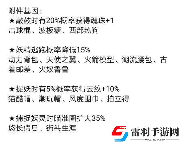 捉妖貓基因配方全攻略
