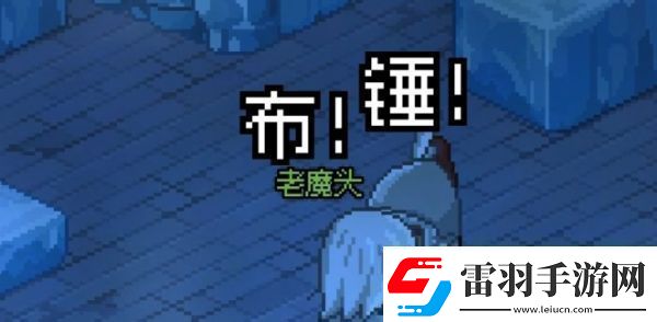大俠立志傳楚狂生冰牢任務怎么過大俠立志傳楚狂生冰牢任務攻略